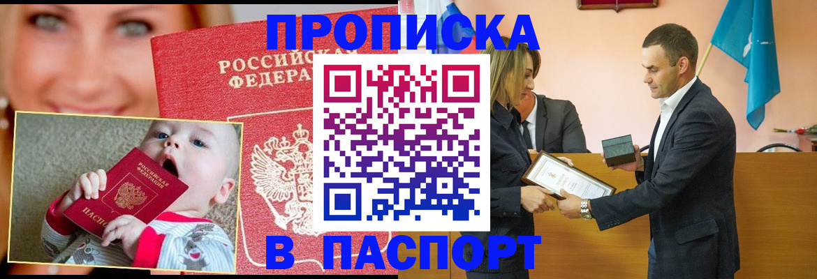 прописка поиск в Алдане