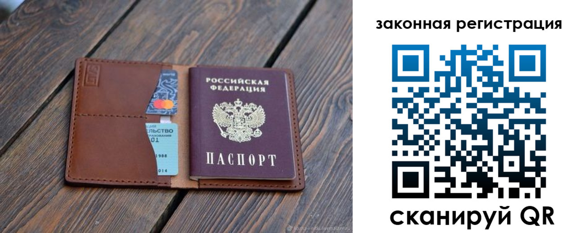 прописка для работы в Алдане