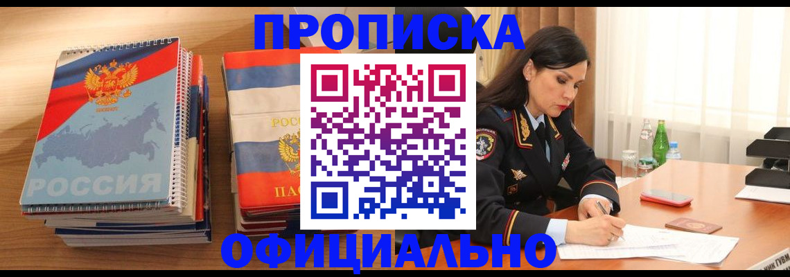 временная регистрация для всех в Алдане