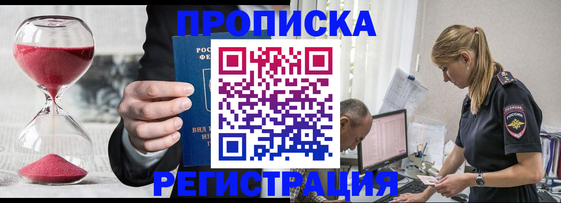 временная регистрация для всех в Алдане