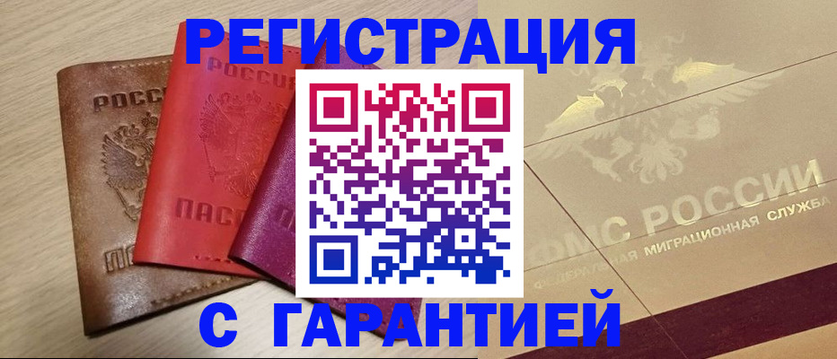 временная регистрация 2025 в Алдане