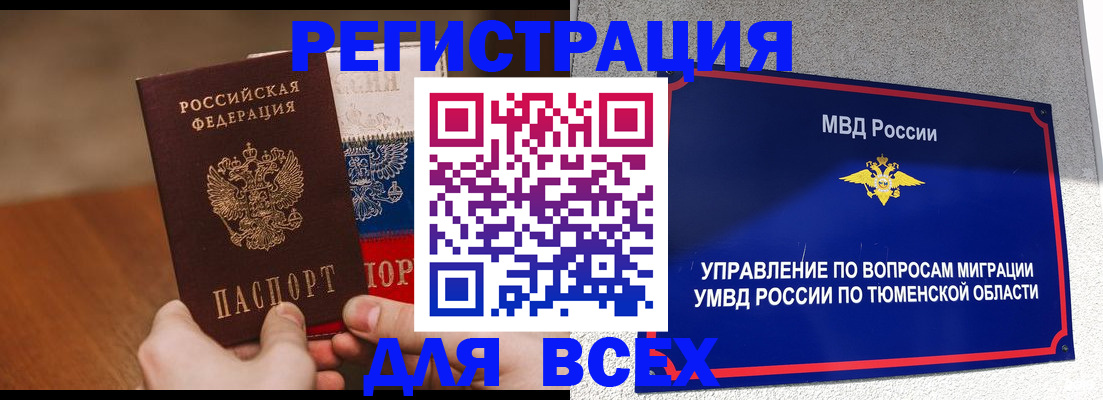 временная регистрация недорого в Алдане